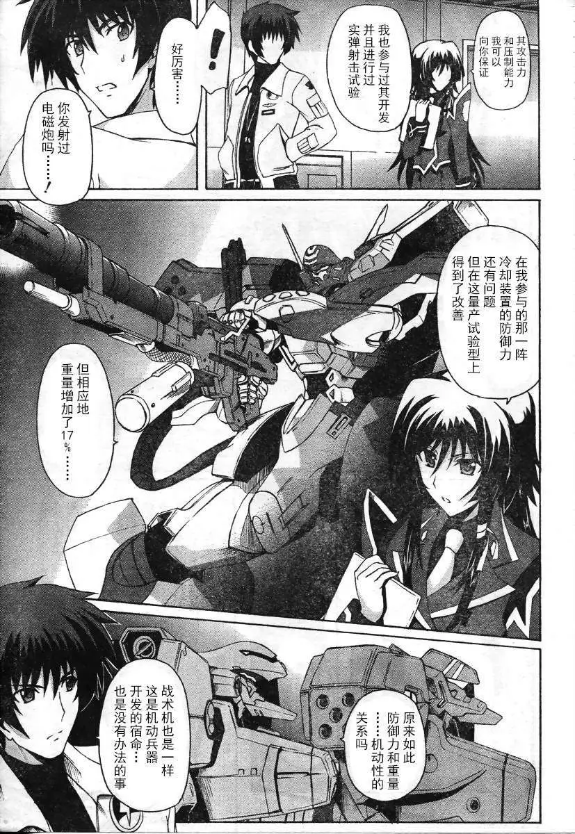 MUV-LUV ALTERNATIVE TOTAL ECLIPSE RISING(TER) #3 image number 21