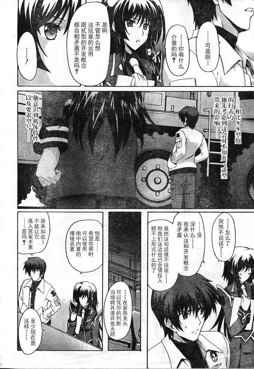MUV-LUV ALTERNATIVE TOTAL ECLIPSE RISING(TER) #3 image number 22