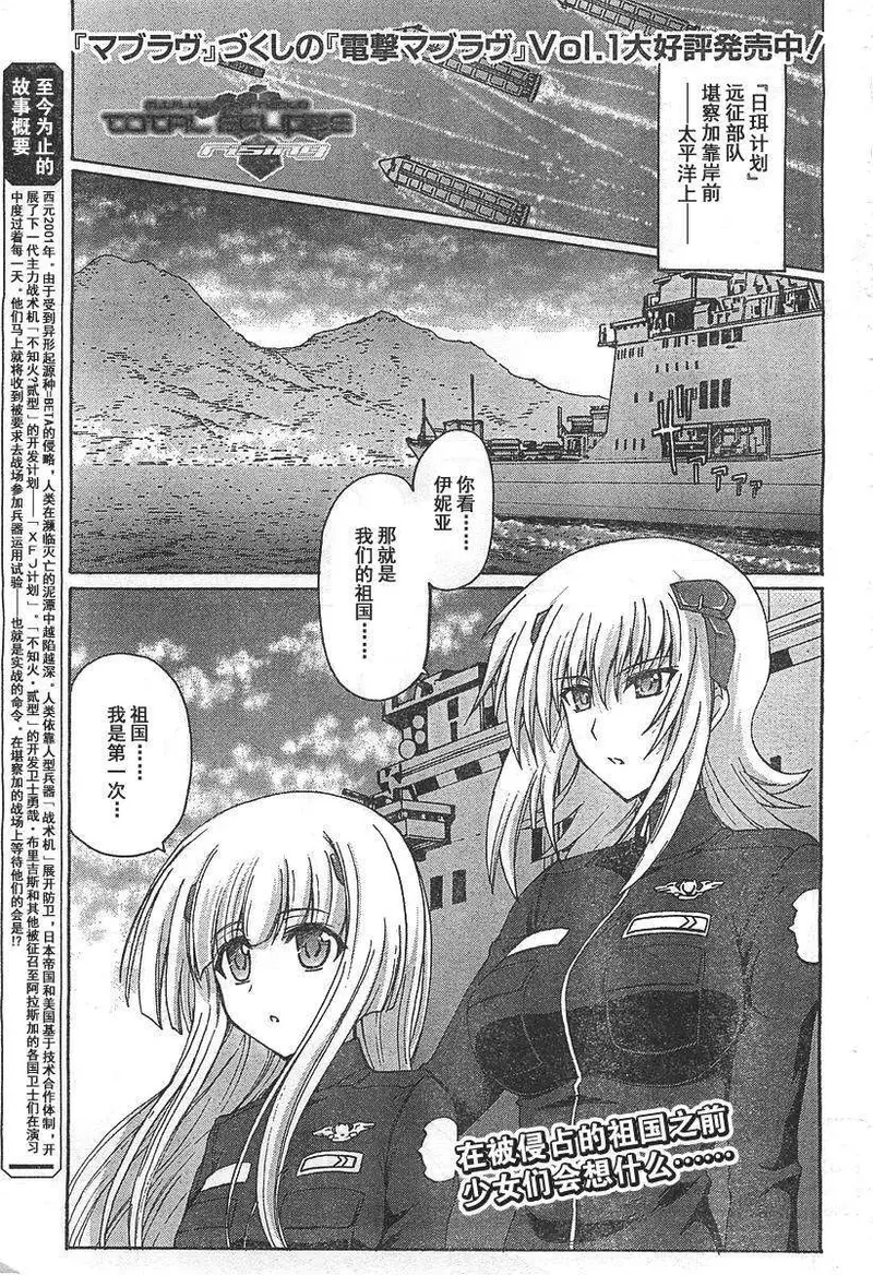 MUV-LUV ALTERNATIVE TOTAL ECLIPSE RISING(TER) #4 image number 1