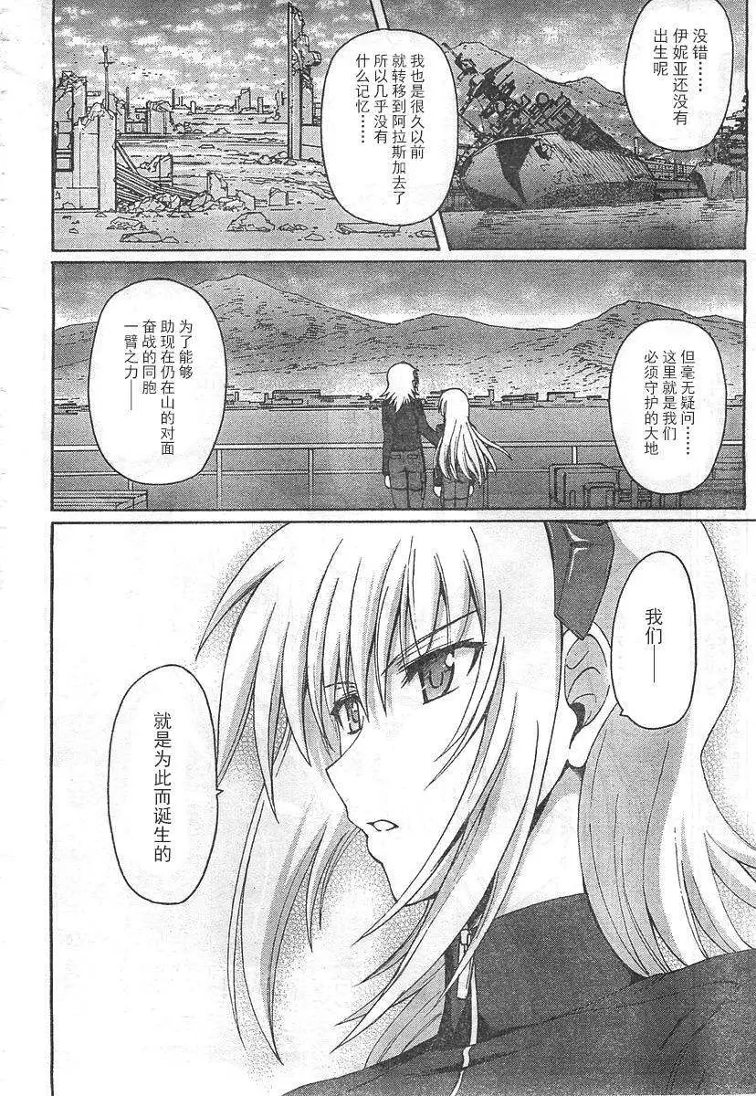 MUV-LUV ALTERNATIVE TOTAL ECLIPSE RISING(TER) #4 image number 2