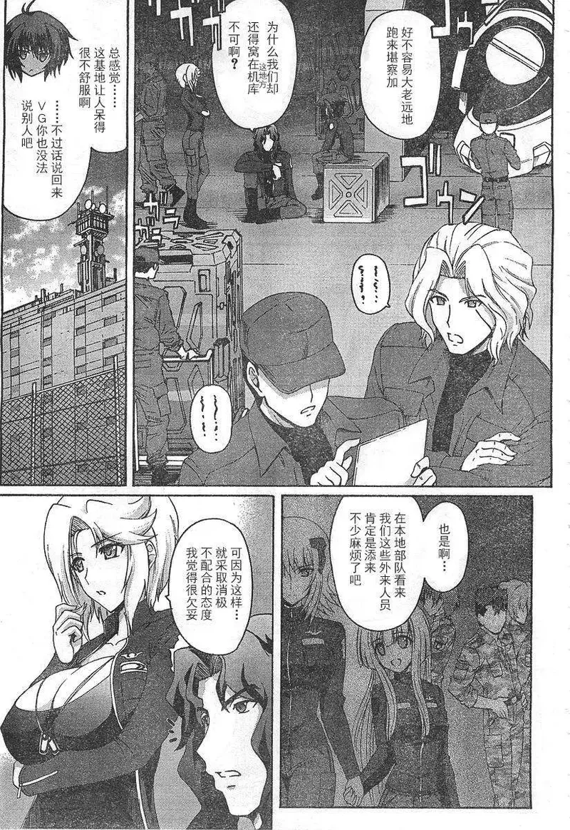 MUV-LUV ALTERNATIVE TOTAL ECLIPSE RISING(TER) #4 image number 5