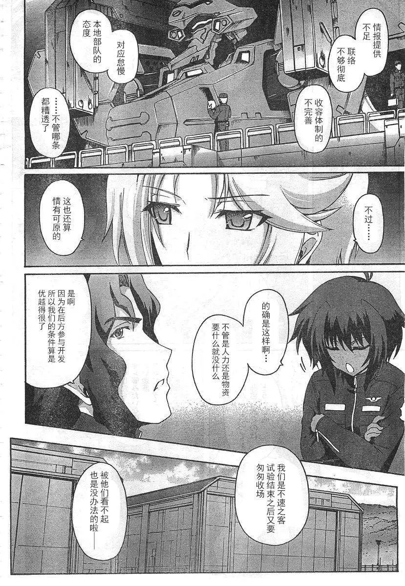 MUV-LUV ALTERNATIVE TOTAL ECLIPSE RISING(TER) #4 image number 6