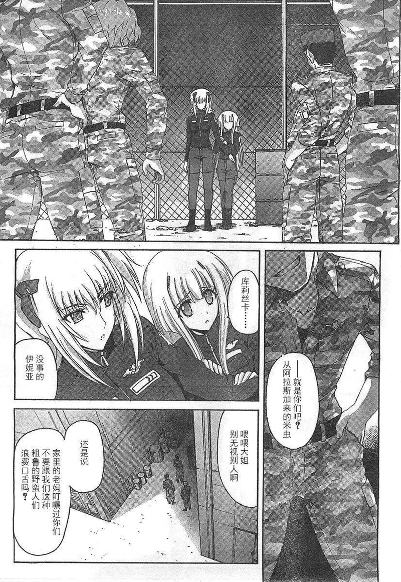 MUV-LUV ALTERNATIVE TOTAL ECLIPSE RISING(TER) #4 image number 7
