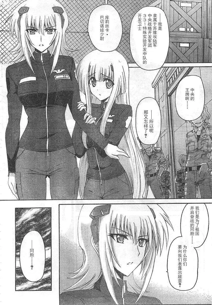 MUV-LUV ALTERNATIVE TOTAL ECLIPSE RISING(TER) #4 image number 8