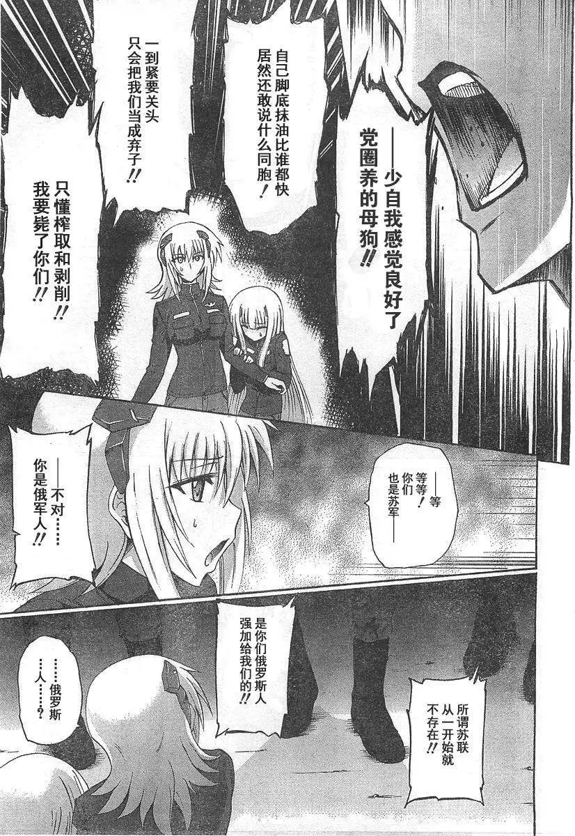 MUV-LUV ALTERNATIVE TOTAL ECLIPSE RISING(TER) #4 image number 9