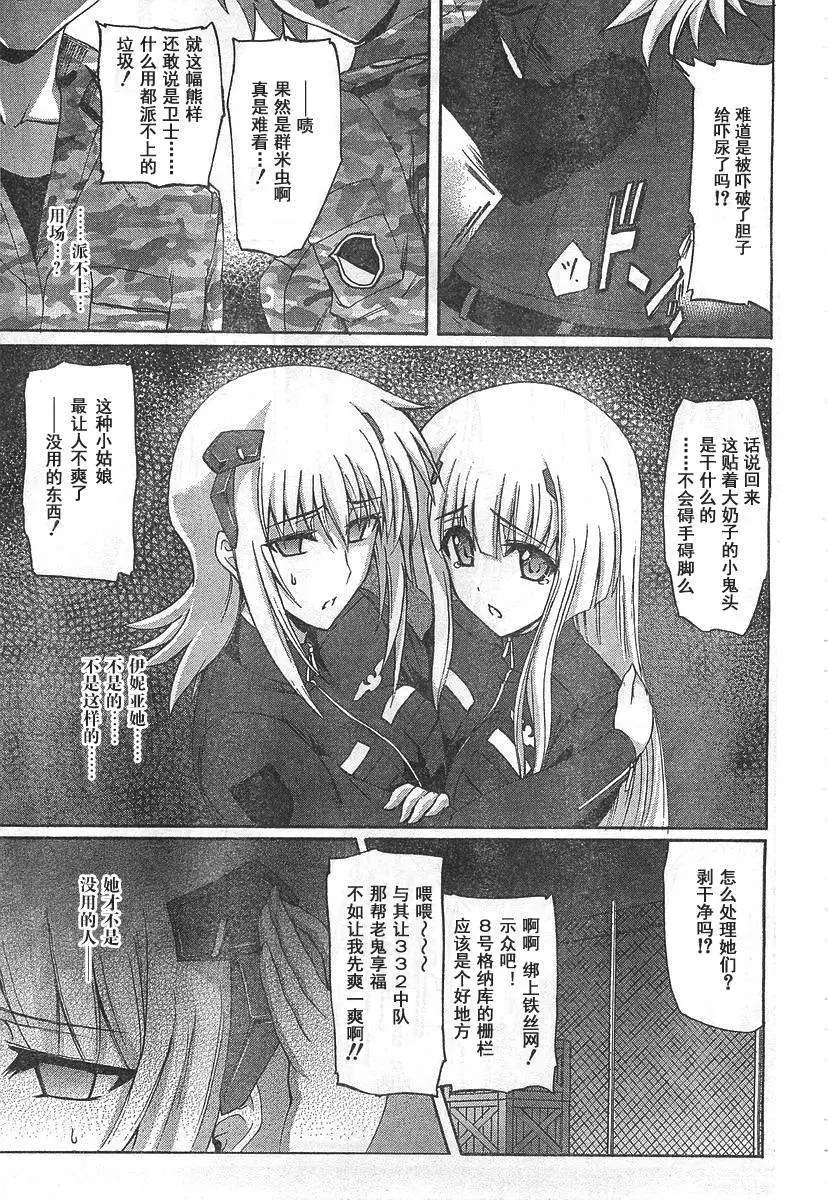 MUV-LUV ALTERNATIVE TOTAL ECLIPSE RISING(TER) #4 image number 11