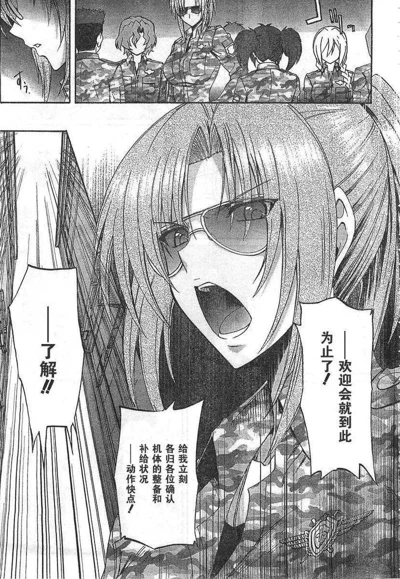 MUV-LUV ALTERNATIVE TOTAL ECLIPSE RISING(TER) #4 image number 19
