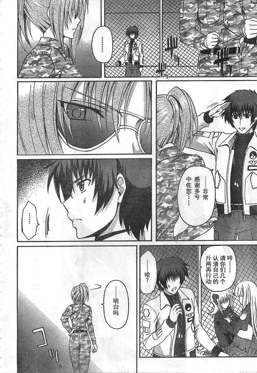 MUV-LUV ALTERNATIVE TOTAL ECLIPSE RISING(TER) #4 image number 20