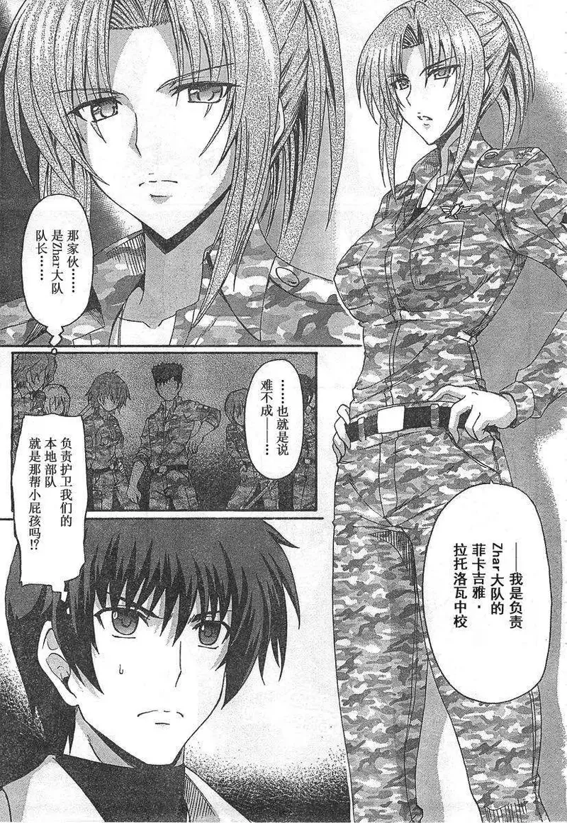 MUV-LUV ALTERNATIVE TOTAL ECLIPSE RISING(TER) #4 image number 23