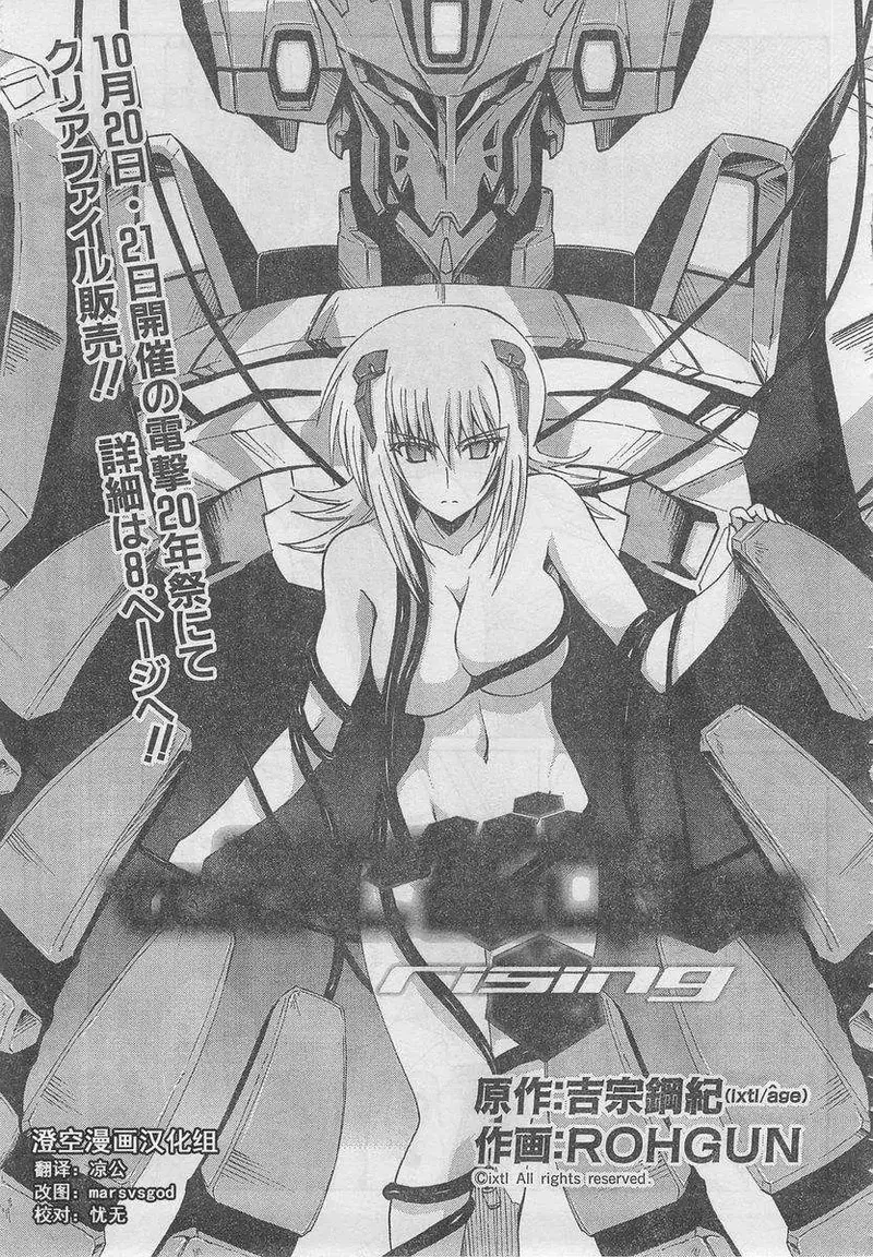 MUV-LUV ALTERNATIVE TOTAL ECLIPSE RISING(TER) #5 image number 3