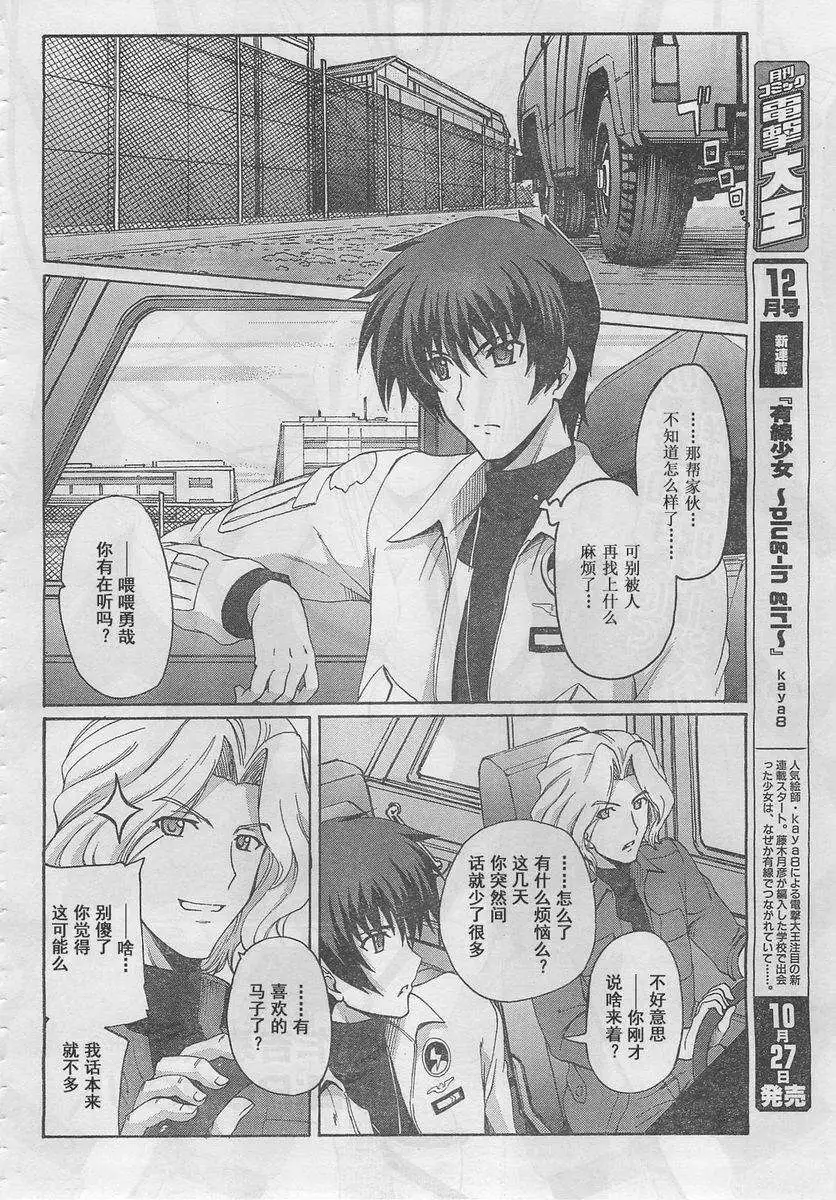 MUV-LUV ALTERNATIVE TOTAL ECLIPSE RISING(TER) #5 image number 4