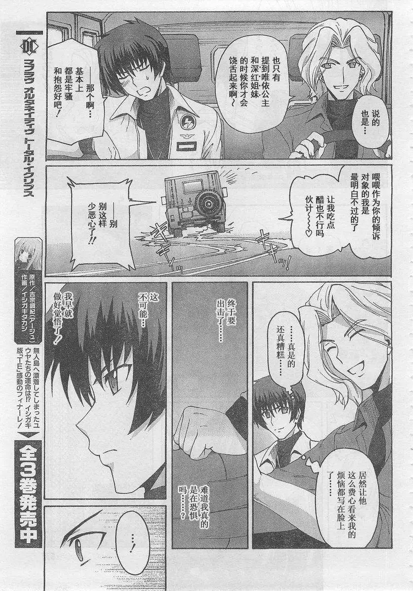 MUV-LUV ALTERNATIVE TOTAL ECLIPSE RISING(TER) #5 image number 5