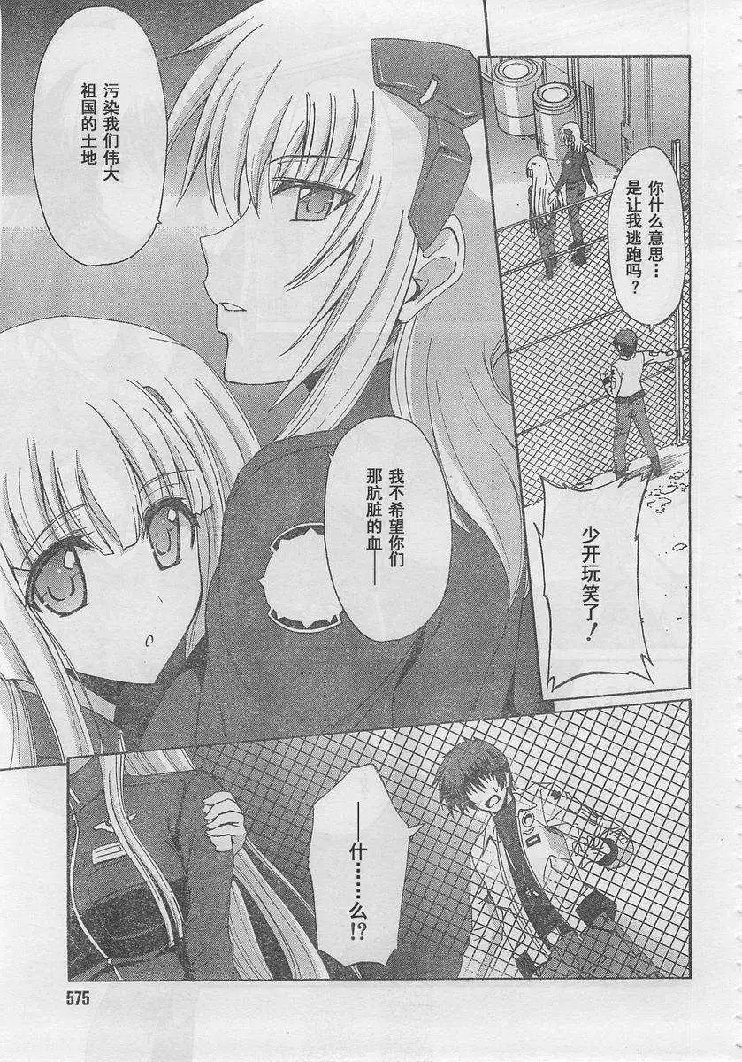 MUV-LUV ALTERNATIVE TOTAL ECLIPSE RISING(TER) #5 image number 9