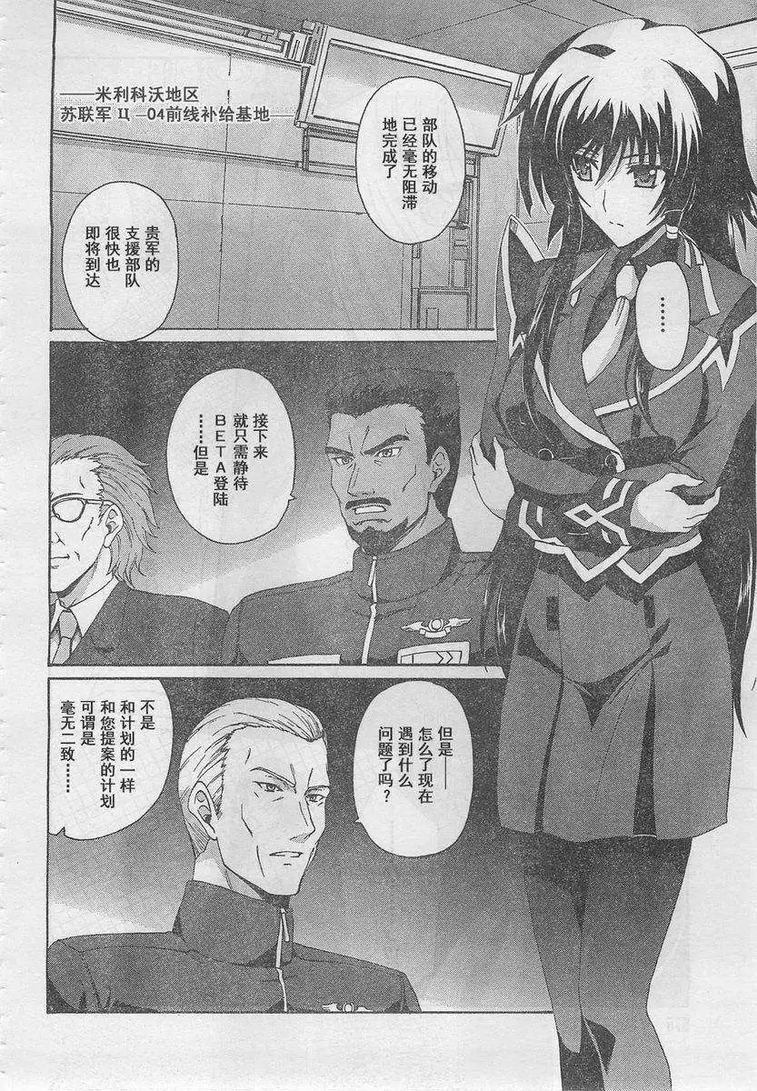 MUV-LUV ALTERNATIVE TOTAL ECLIPSE RISING(TER) #5 image number 10
