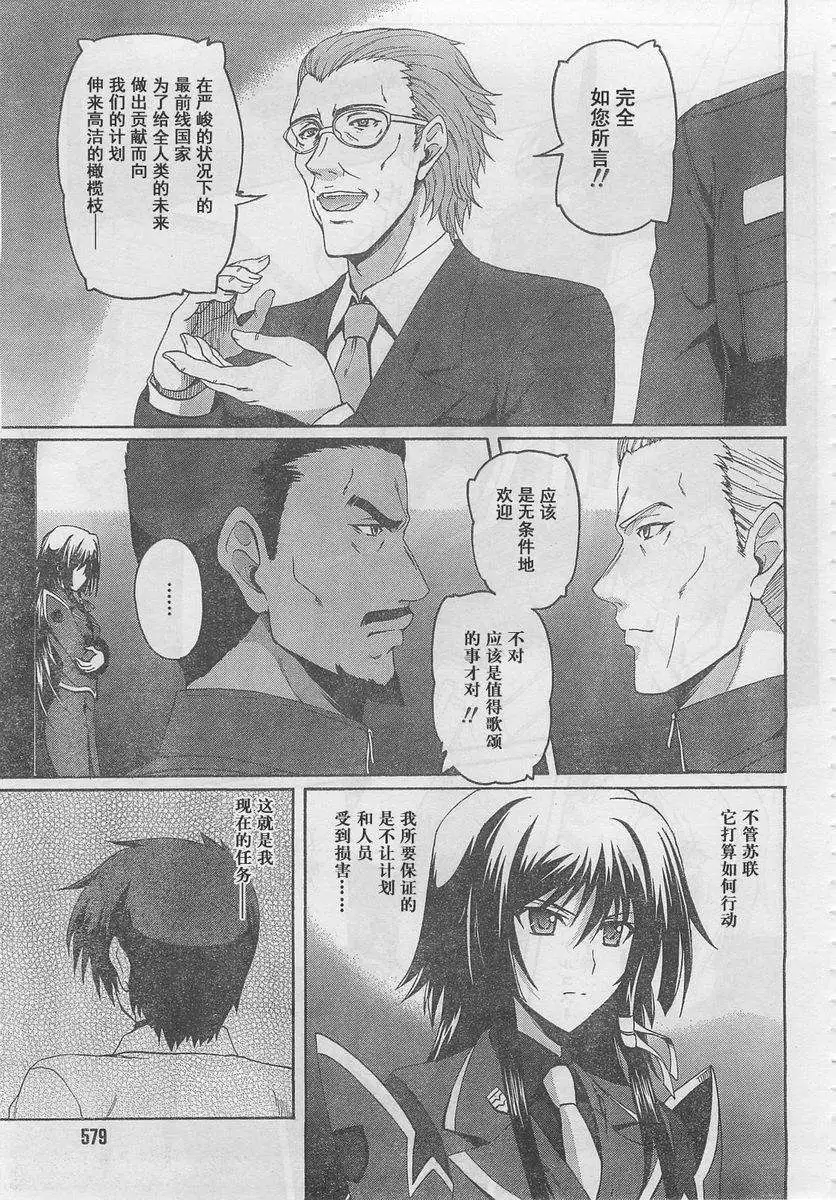 MUV-LUV ALTERNATIVE TOTAL ECLIPSE RISING(TER) #5 image number 13