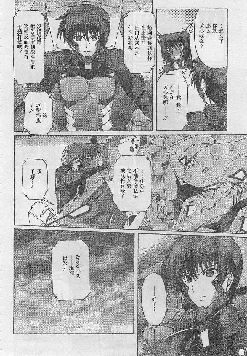 MUV-LUV ALTERNATIVE TOTAL ECLIPSE RISING(TER) #5 image number 16