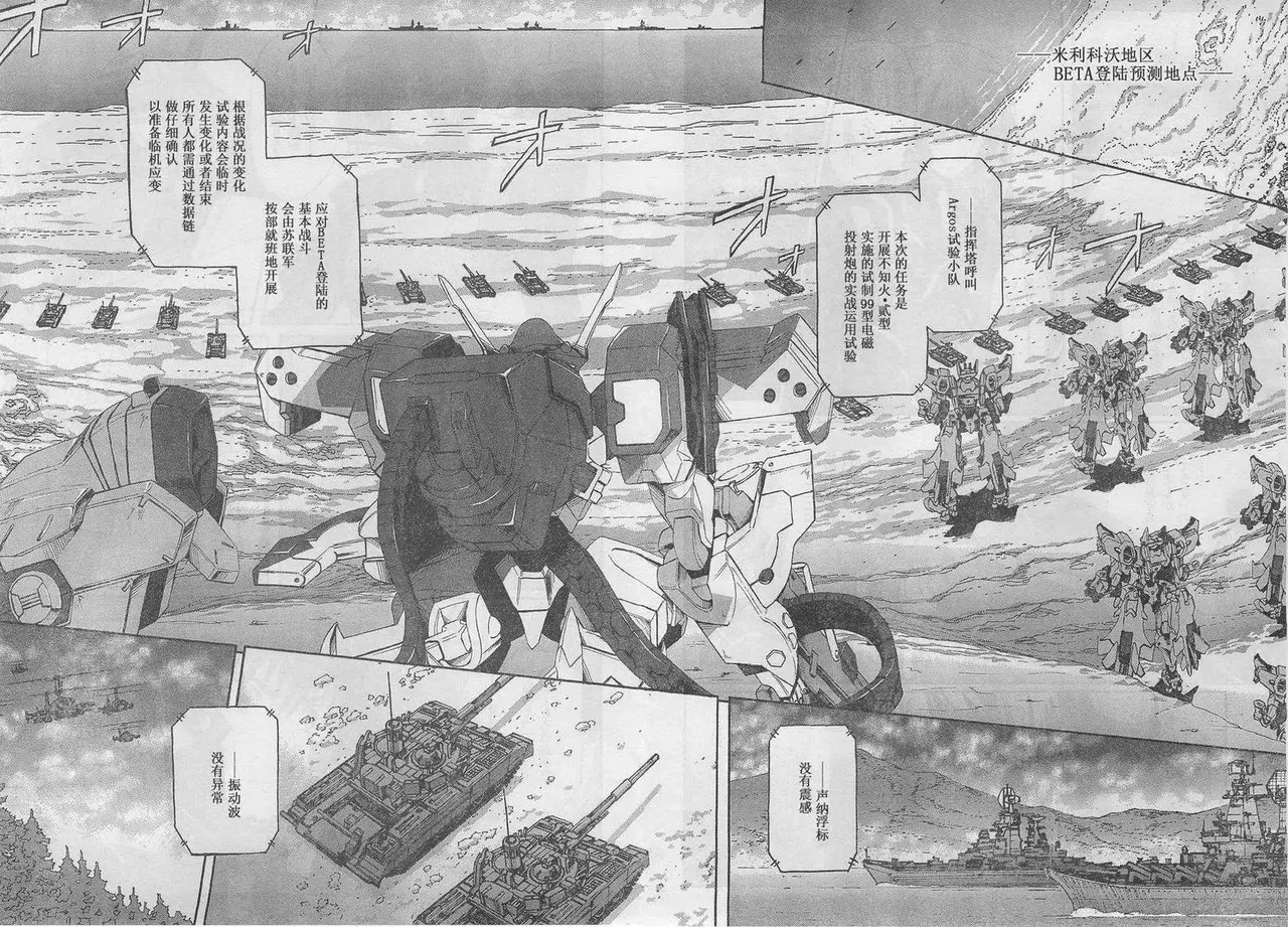 MUV-LUV ALTERNATIVE TOTAL ECLIPSE RISING(TER) #5 image number 18