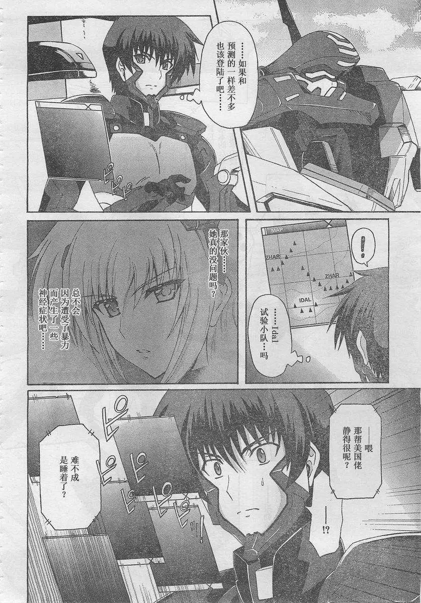 MUV-LUV ALTERNATIVE TOTAL ECLIPSE RISING(TER) #5 image number 19