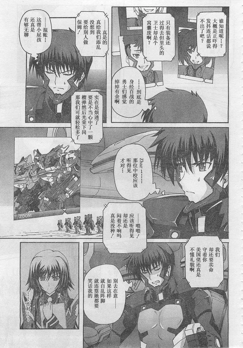 MUV-LUV ALTERNATIVE TOTAL ECLIPSE RISING(TER) #5 image number 20