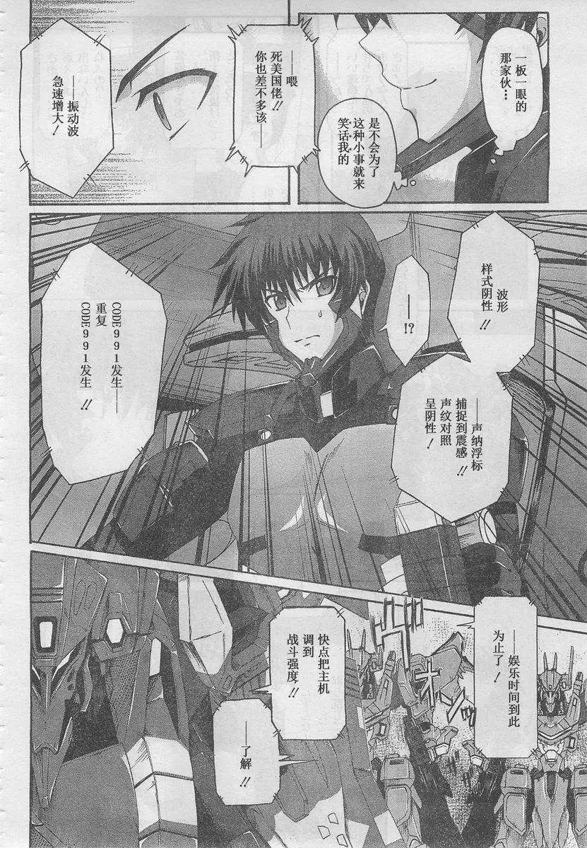 MUV-LUV ALTERNATIVE TOTAL ECLIPSE RISING(TER) #5 image number 21