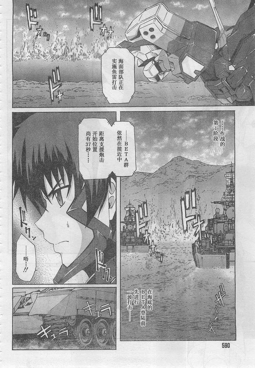 MUV-LUV ALTERNATIVE TOTAL ECLIPSE RISING(TER) #5 image number 23