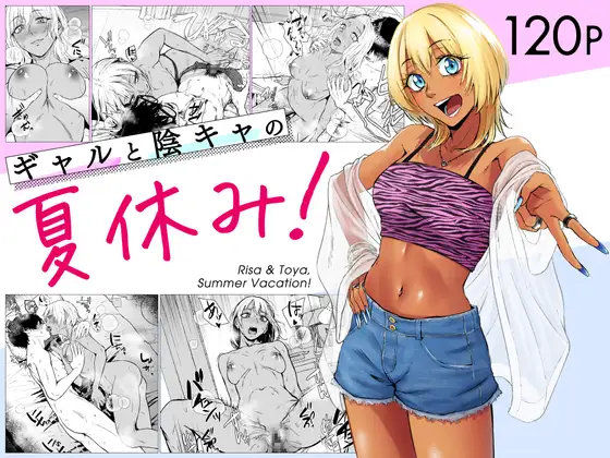 [Tamabian (Tamabi)] Gal to InCha no Natsuyasumi! [Portuguese-BR] [Digital] 이미지 번호 1