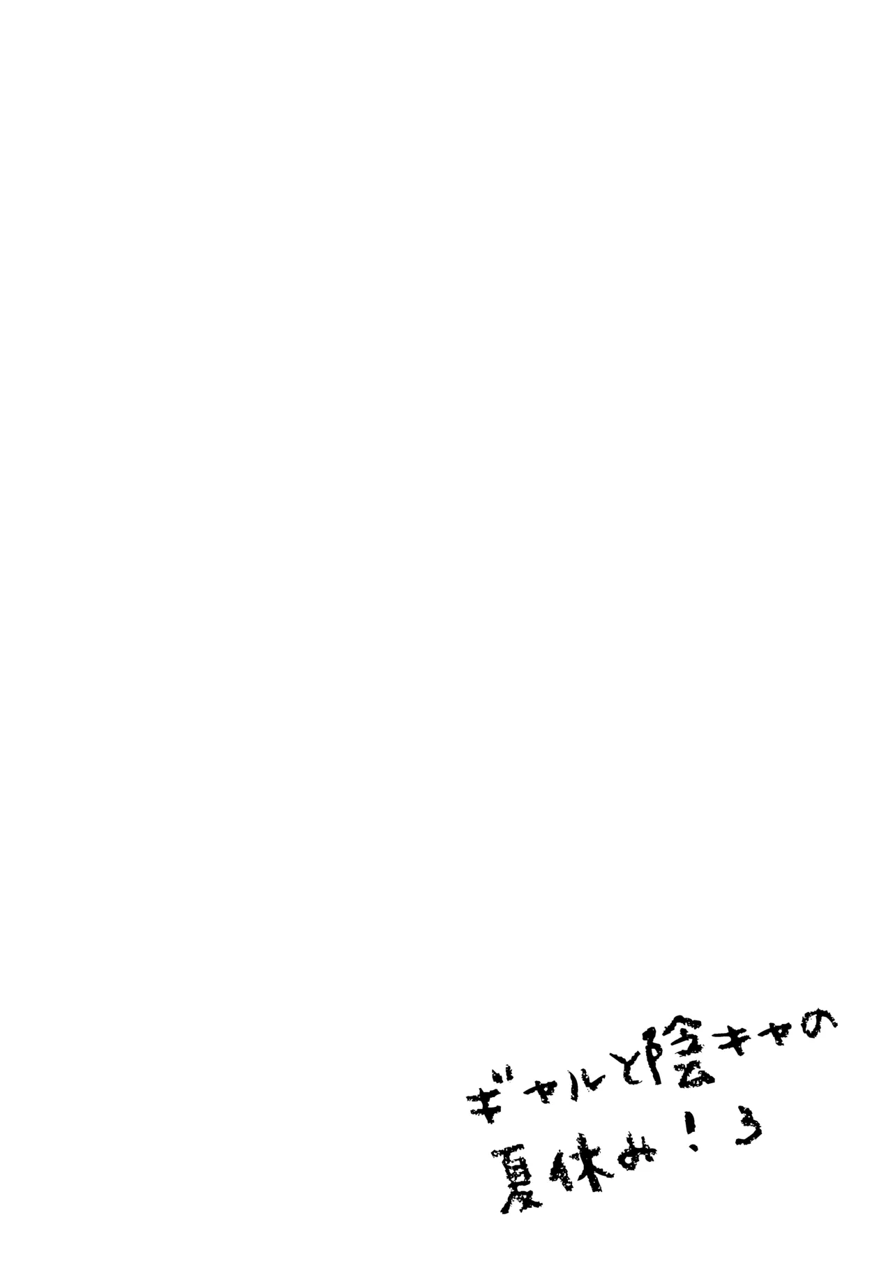 [Tamabian (Tamabi)] Gal to InCha no Natsuyasumi! [Portuguese-BR] [Digital] 이미지 번호 64