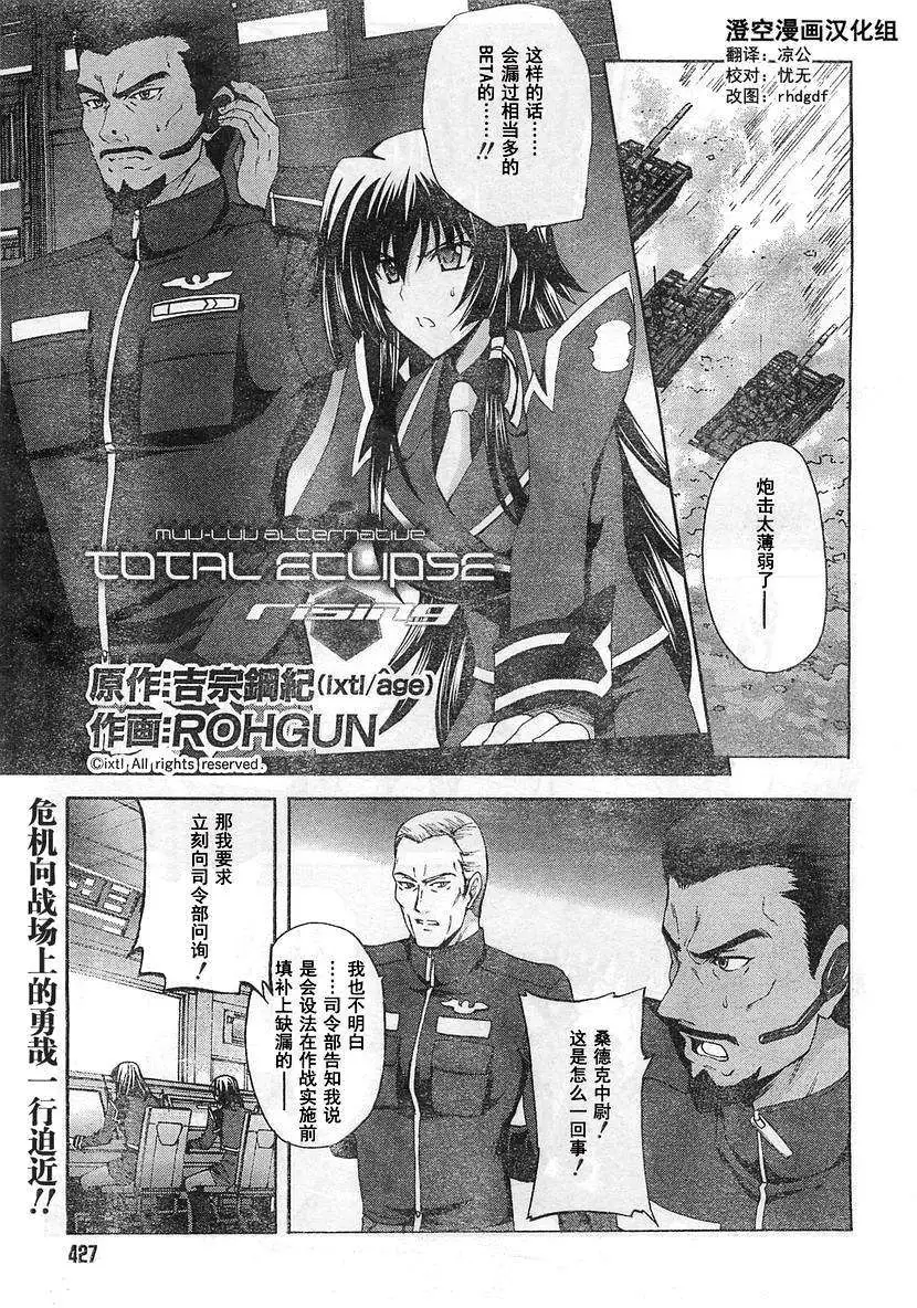MUV-LUV ALTERNATIVE TOTAL ECLIPSE RISING(TER) #6 image number 1