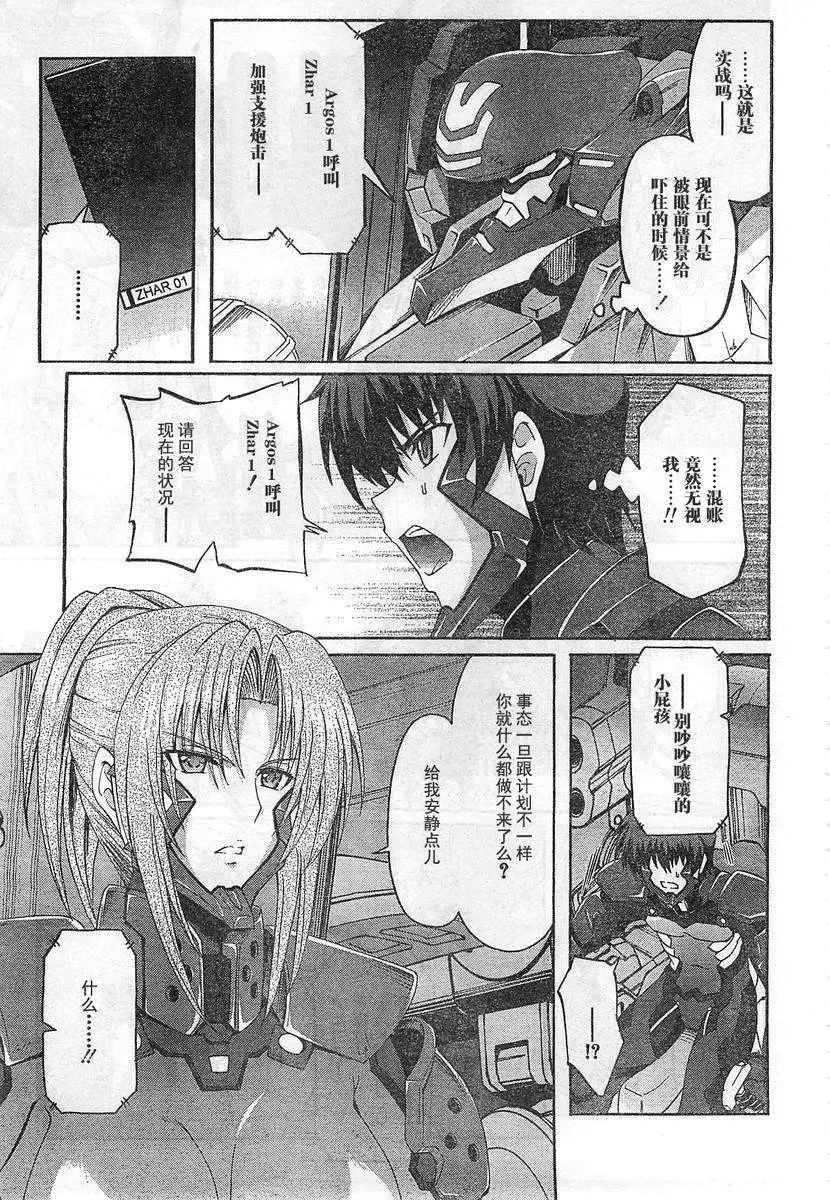 MUV-LUV ALTERNATIVE TOTAL ECLIPSE RISING(TER) #6 image number 3