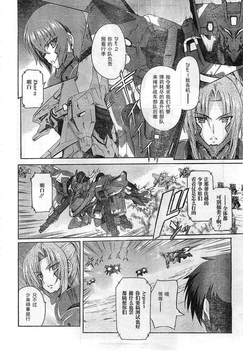 MUV-LUV ALTERNATIVE TOTAL ECLIPSE RISING(TER) #6 image number 4