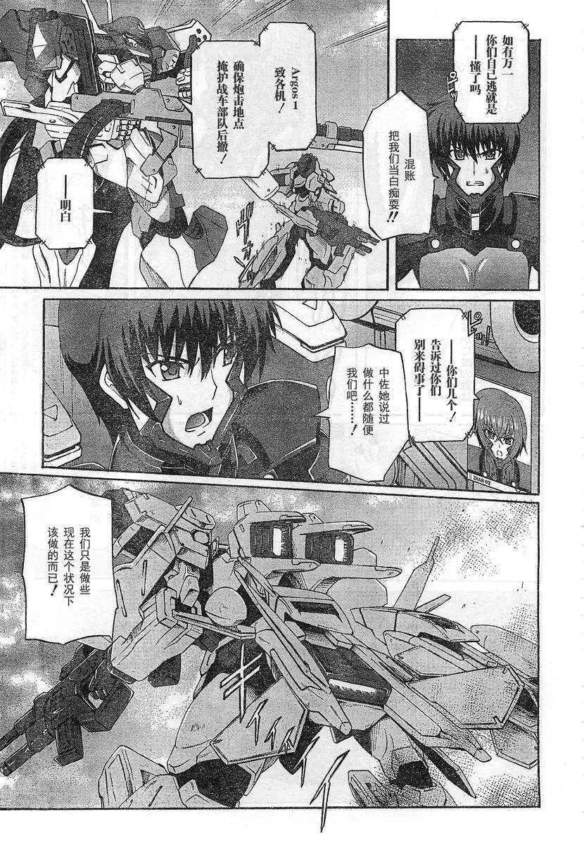 MUV-LUV ALTERNATIVE TOTAL ECLIPSE RISING(TER) #6 image number 5