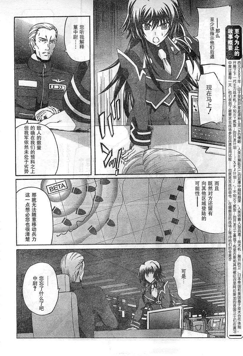 MUV-LUV ALTERNATIVE TOTAL ECLIPSE RISING(TER) #6 image number 6