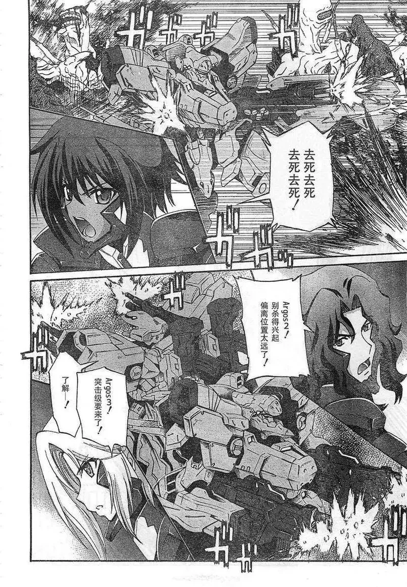 MUV-LUV ALTERNATIVE TOTAL ECLIPSE RISING(TER) #6 image number 8