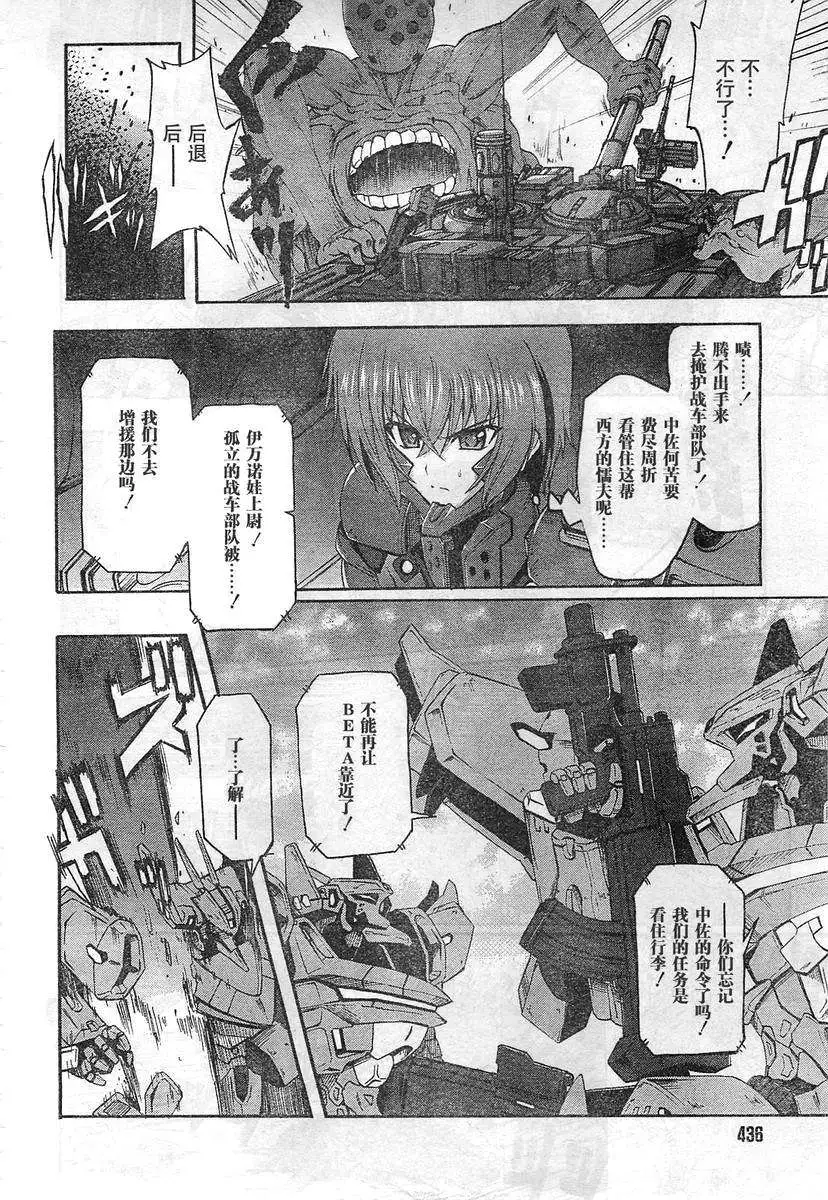 MUV-LUV ALTERNATIVE TOTAL ECLIPSE RISING(TER) #6 image number 10