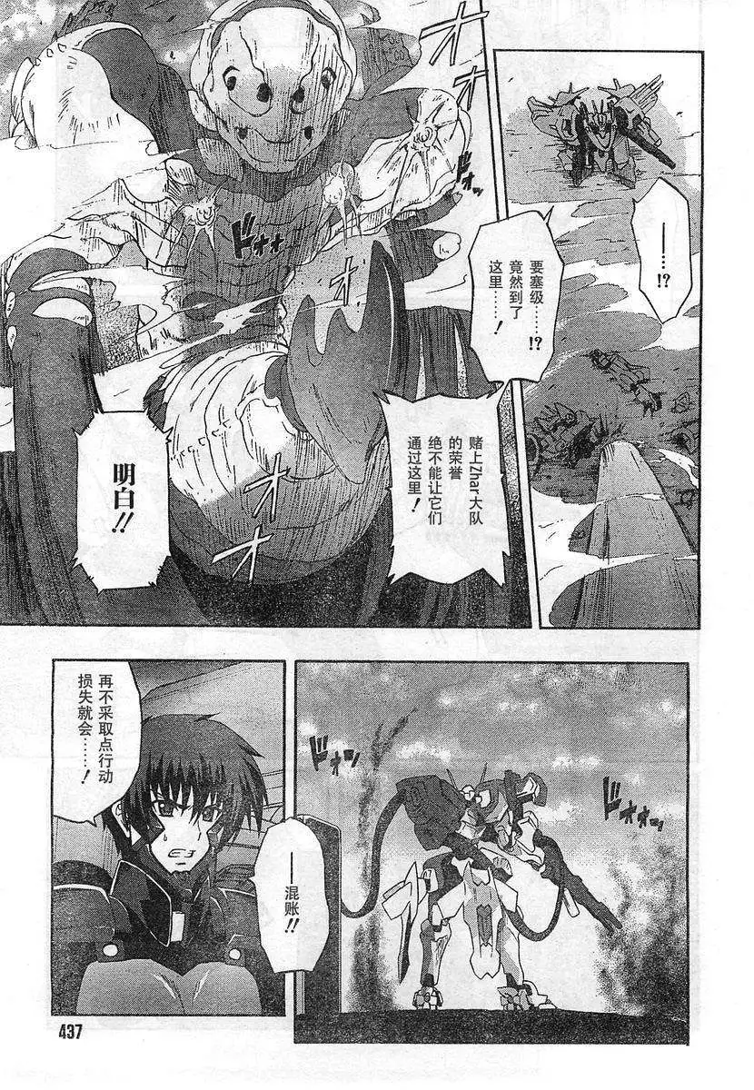 MUV-LUV ALTERNATIVE TOTAL ECLIPSE RISING(TER) #6 image number 11