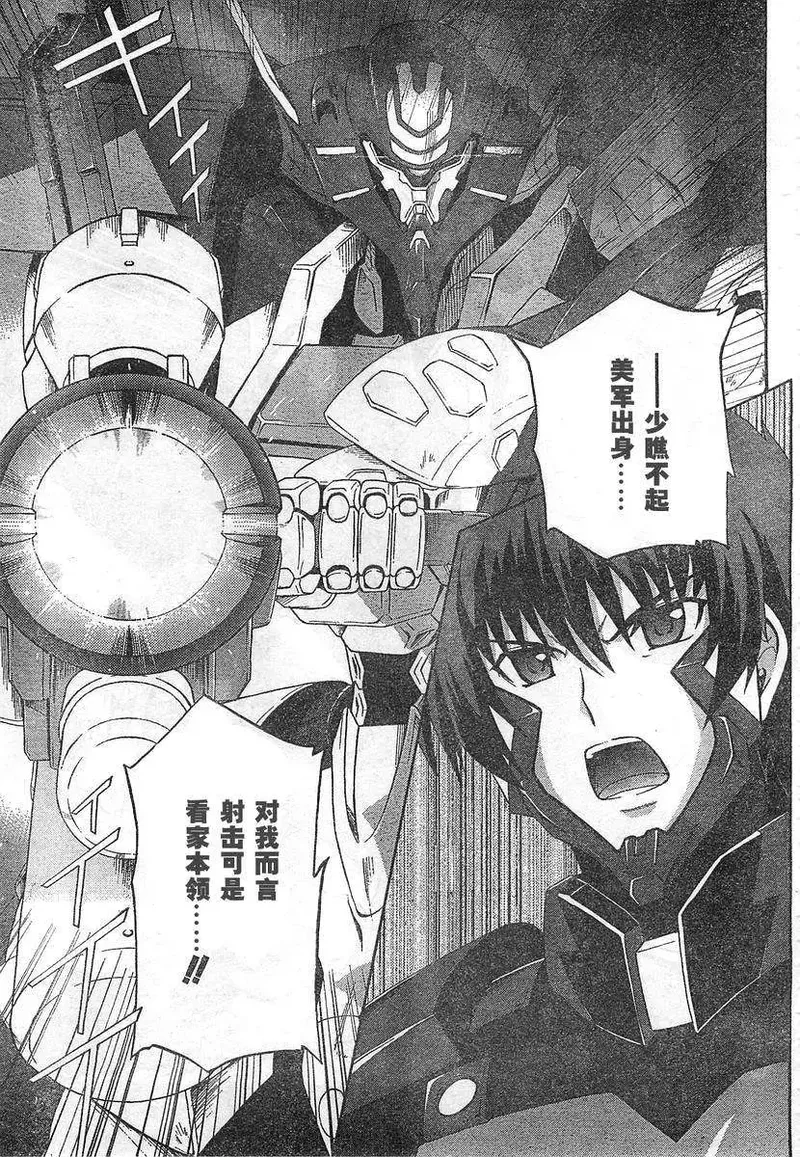 MUV-LUV ALTERNATIVE TOTAL ECLIPSE RISING(TER) #6 image number 19