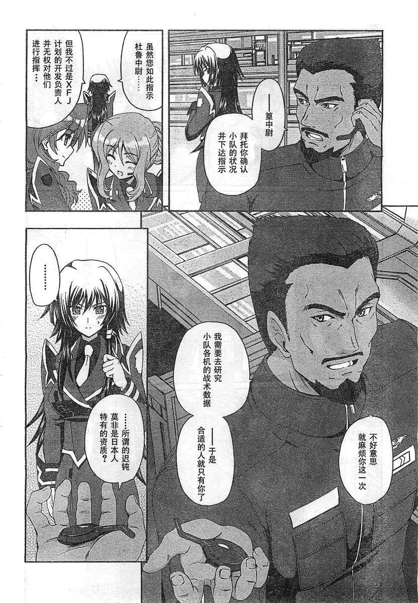 MUV-LUV ALTERNATIVE TOTAL ECLIPSE RISING(TER) #6 image number 24