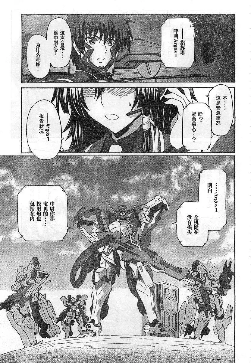 MUV-LUV ALTERNATIVE TOTAL ECLIPSE RISING(TER) #6 image number 25