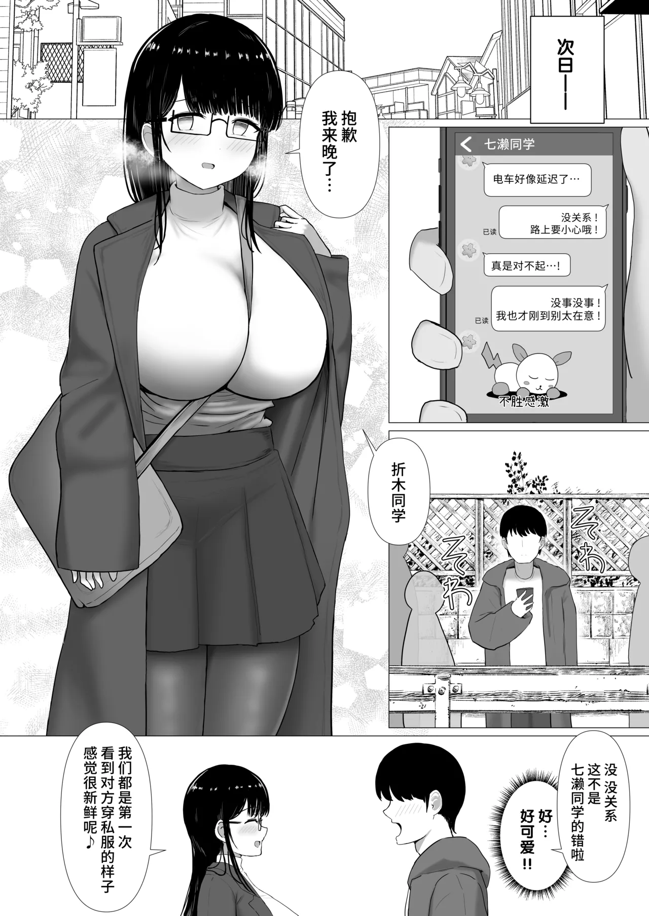 [ぱすたすきい] 流され堕ちる 気弱な地味巨乳がチャラ男のセフレに堕ちるまで。（是小狐狸哦） 이미지 번호 5