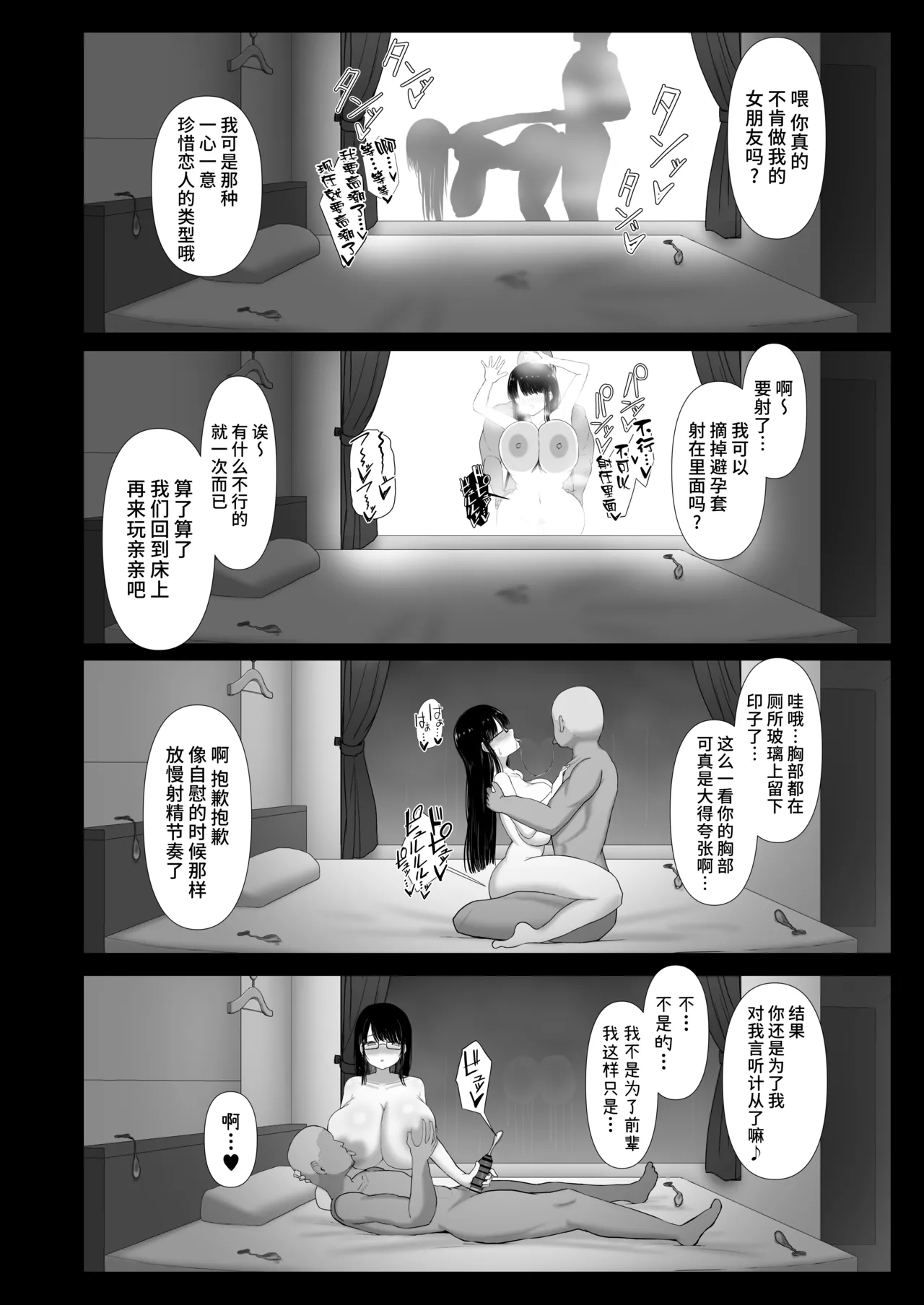 [ぱすたすきい] 流され堕ちる 気弱な地味巨乳がチャラ男のセフレに堕ちるまで。（是小狐狸哦） 이미지 번호 26