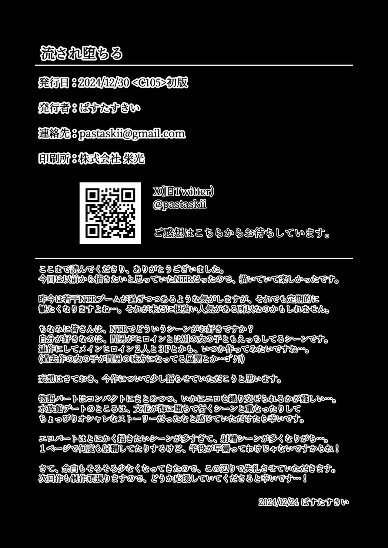 [ぱすたすきい] 流され堕ちる 気弱な地味巨乳がチャラ男のセフレに堕ちるまで。（是小狐狸哦） 이미지 번호 49