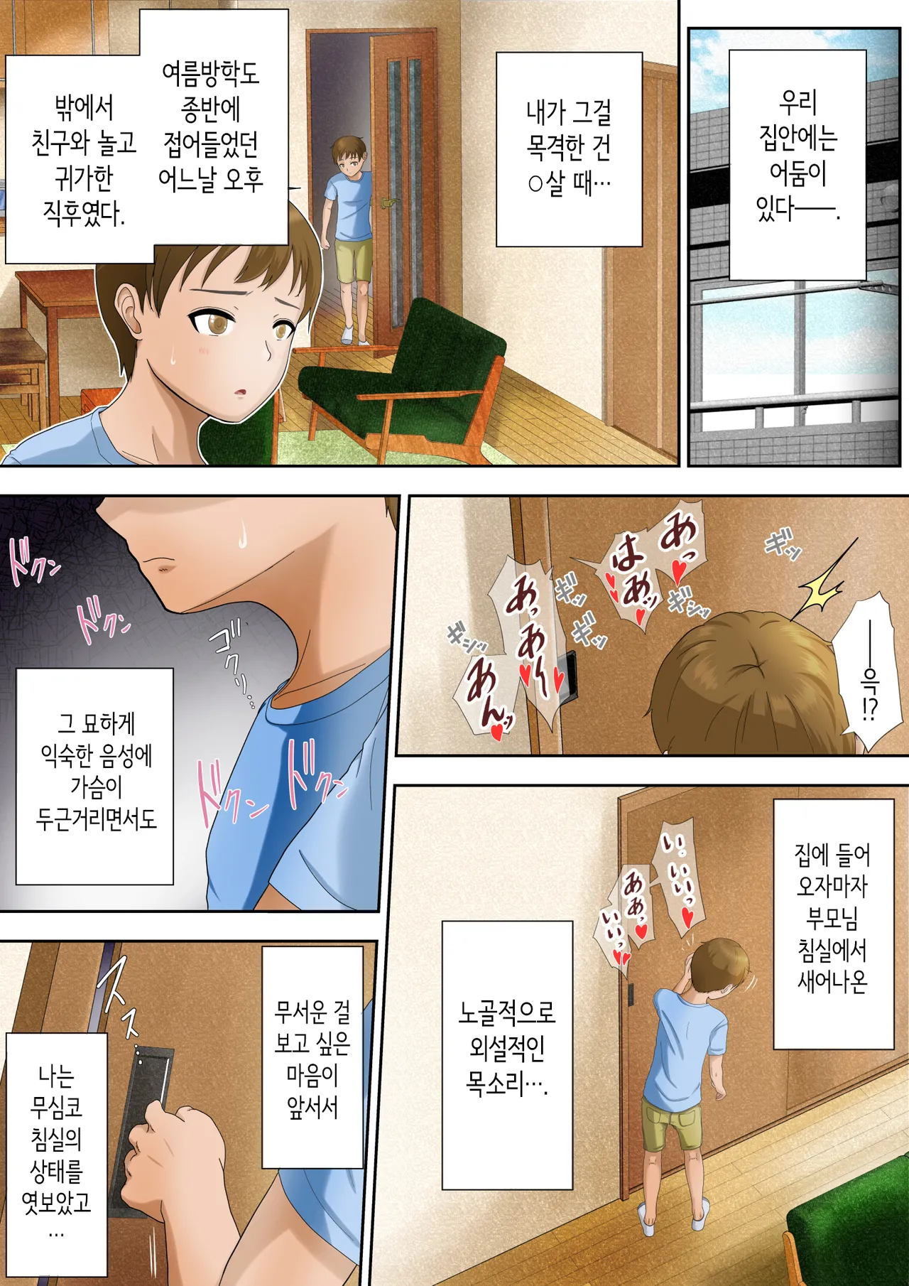 어둠이 깊은 패밀리에 온 걸 환영해! [Korean] 이미지 번호 5