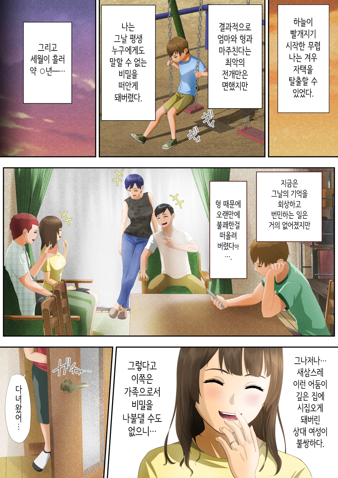 어둠이 깊은 패밀리에 온 걸 환영해! [Korean] 이미지 번호 31