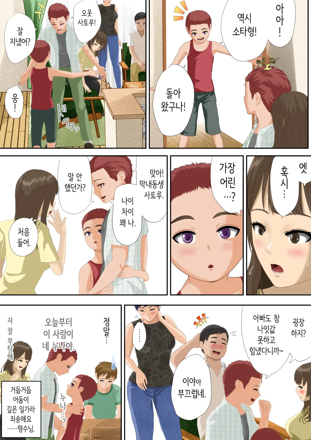 어둠이 깊은 패밀리에 온 걸 환영해! [Korean] 이미지 번호 32