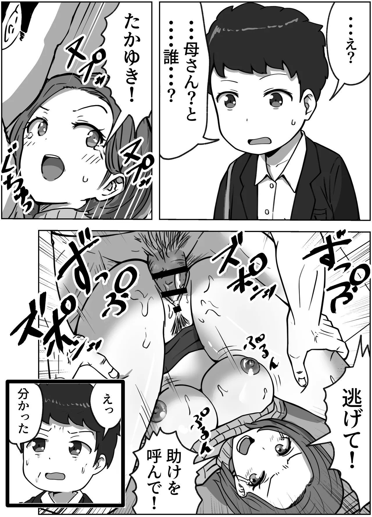 [Resoman Manga Koubou] konna tokoro de yarareru nante kareshi musuko no me no mae de 이미지 번호 20