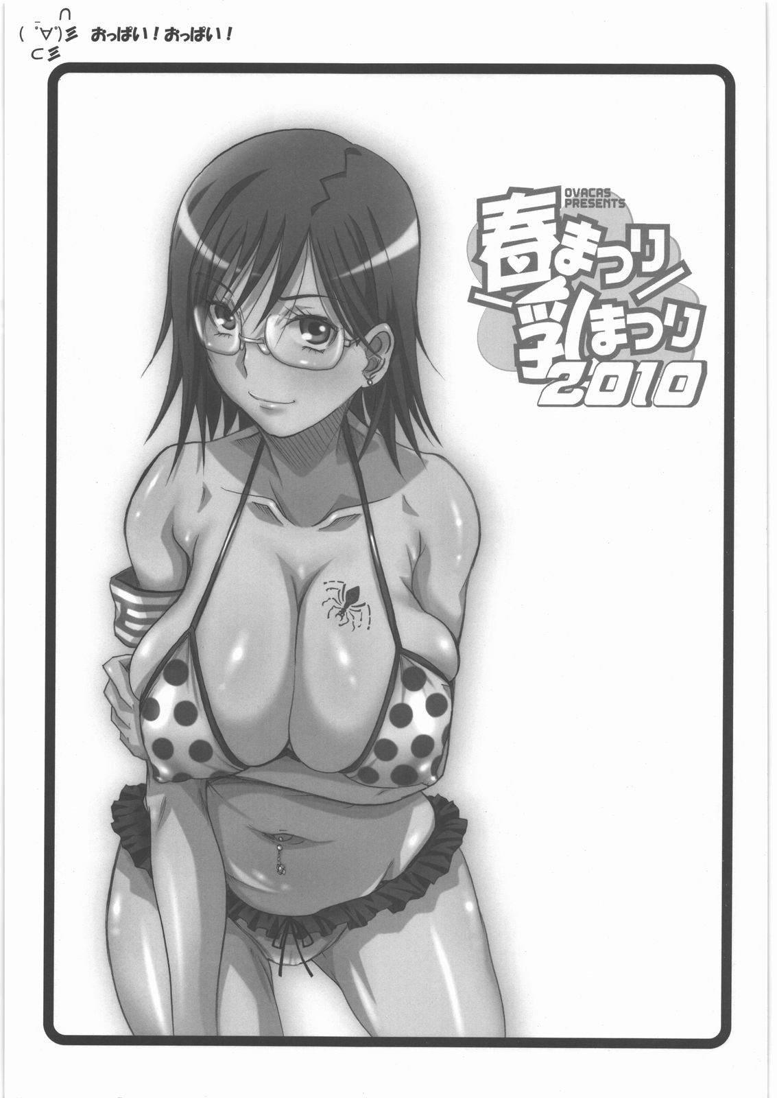 (CSP5) [OVACAS (Hirokawa Kouichirou)] Haru Matsuri Chichi Matsuri 2010 (Various) [English] [animefan71109] imagen número 2