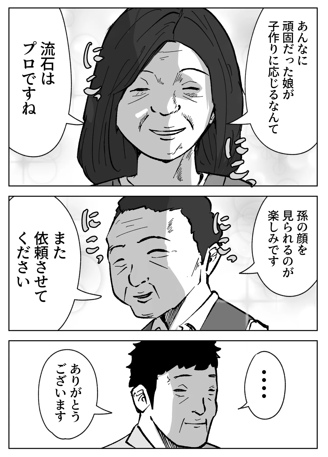 [Resoman Manga Koubou] haramase shucchō sābisu 이미지 번호 38