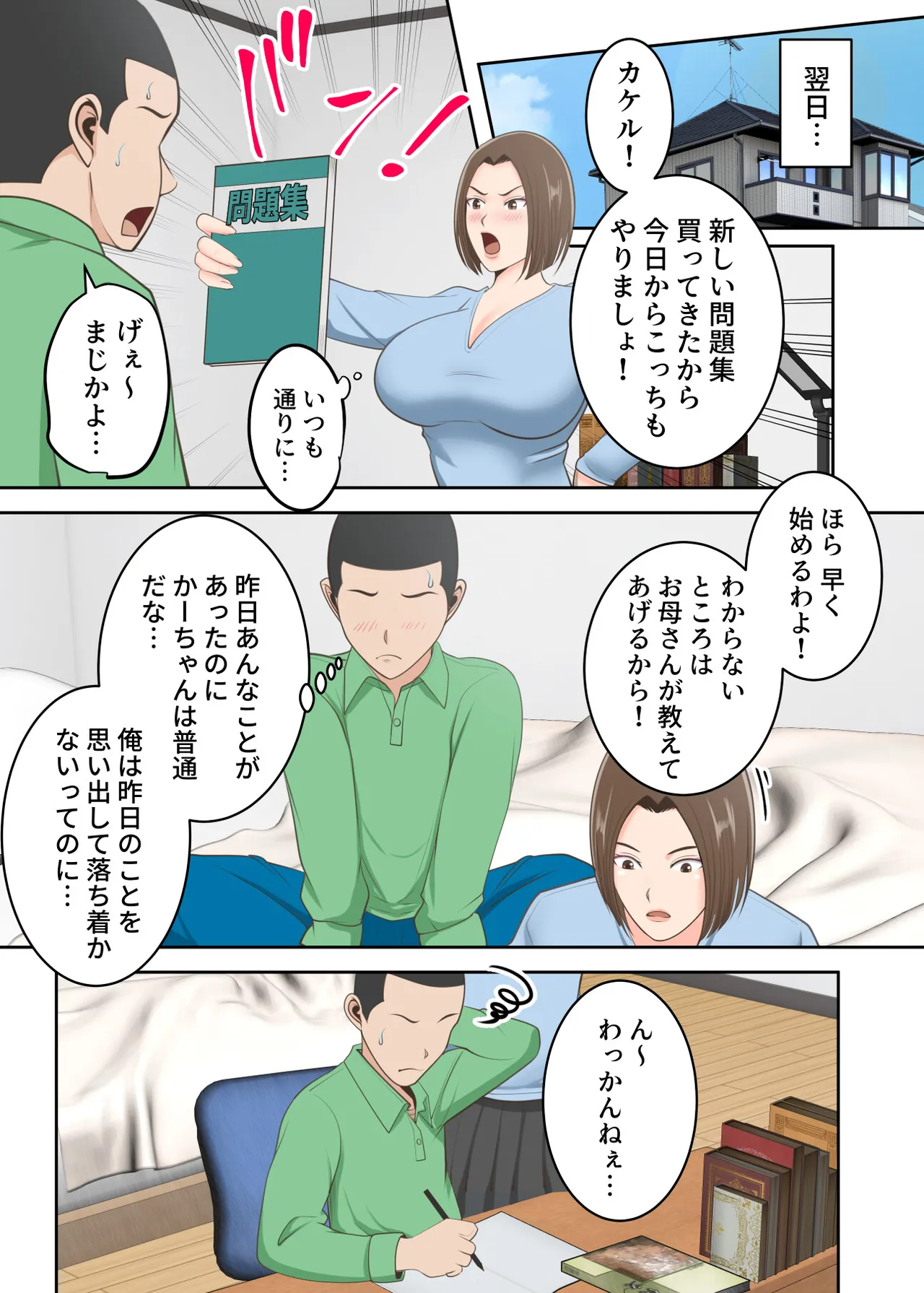 [Yuriko Club] Oni no Kyouiku Mama ga Musuko to Amaama SEX made изображение № 30