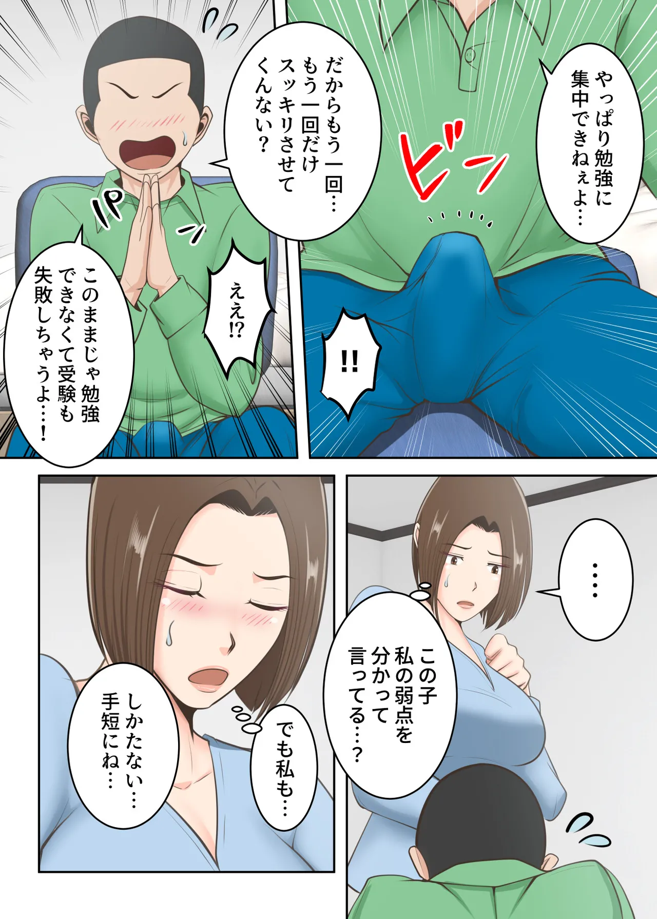 [Yuriko Club] Oni no Kyouiku Mama ga Musuko to Amaama SEX made изображение № 32