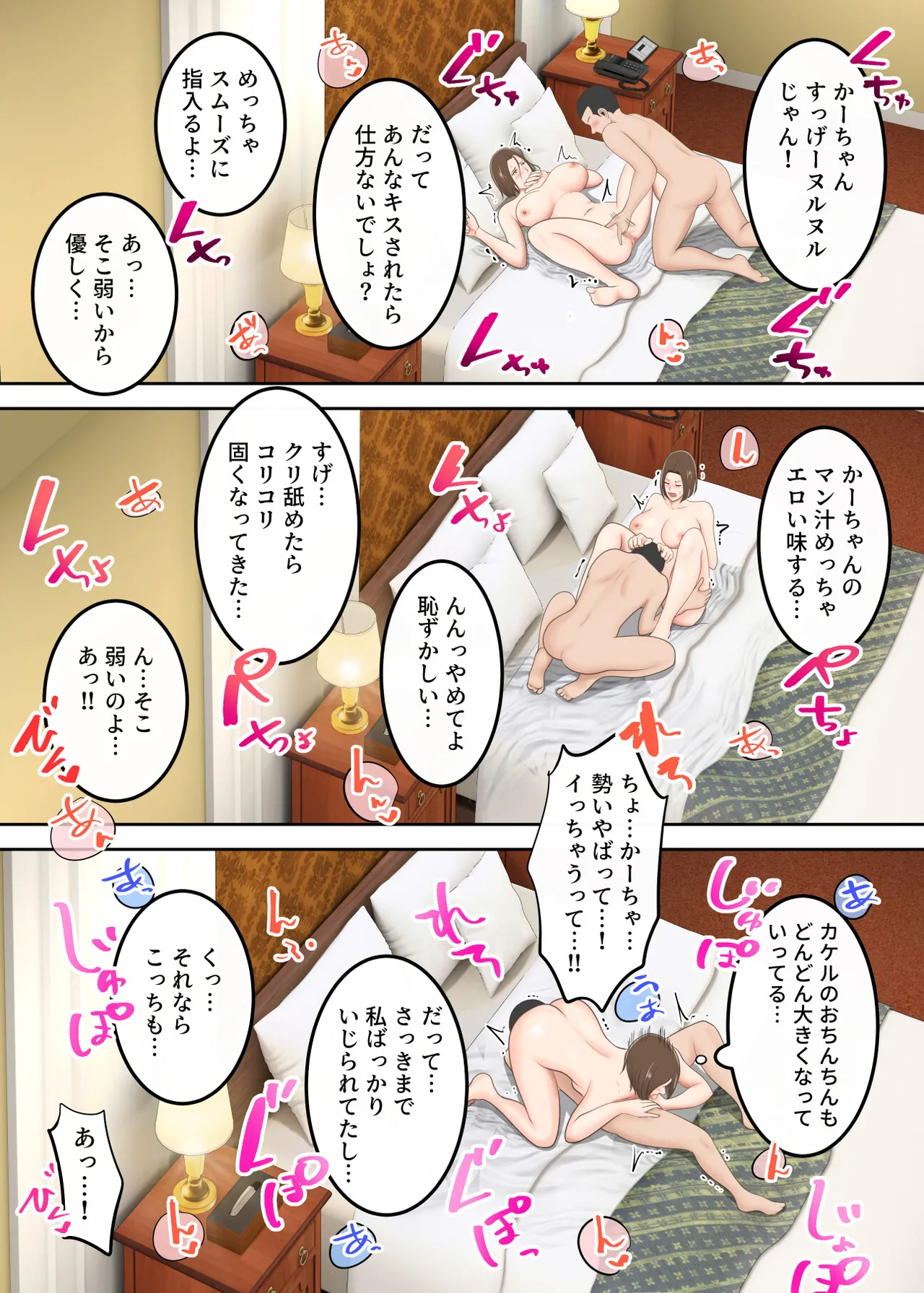 [Yuriko Club] Oni no Kyouiku Mama ga Musuko to Amaama SEX made изображение № 66